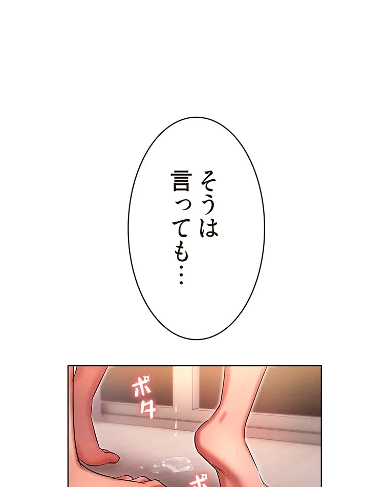 やり直し新卒は今度こそキミを救いたい!? - Page 0